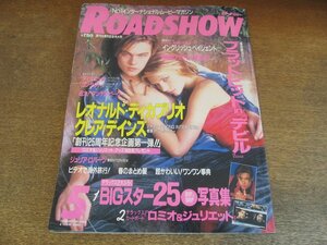 2307ND●ロードショー 1997.5●表紙 レオナルド・ディカプリオ＆クレア・デインズ/ウィノナ・ライダー/ジュリアロバーツ/ブラット・ピット