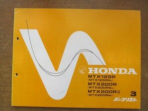2204mn*[ Honda HONDA MTX125R(MTX125RWD)/MTX200R(MTX200RWD)/MTX200RⅡ(MTX200RWF) parts list 3 version ]1985 Showa era 60.1/ Honda technical research institute industry 