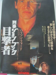 2307MK●映画ポスター「刑事ジョン・ブック 目撃者」●監督:ピーター・ウィアー/ハリソン・フォード●サイズ：約73cm×51.5cm