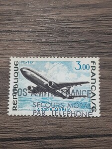 アンティーク切手 フランス 1973年 エアバスA300 飛行機切手 使用済み FRAB0717