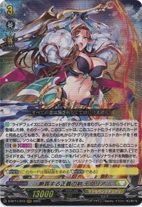 2023.7 状態A VG ヴァンガード RRR 断罪する正義の剣 テグリア D-BT11/010 在庫2