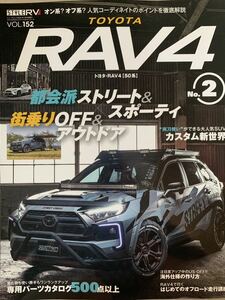 RVドレスアップガイドシリーズ トヨタ RAV4 No.2 カスタマイズ大百科 パーツカタログ