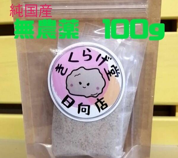 粉末白きくらげ(100g)