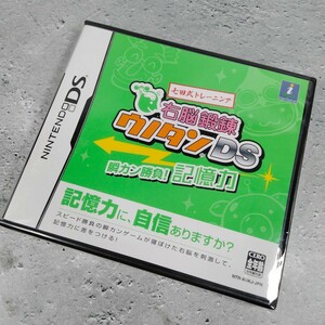 ニンテンドーDSソフト七田式トレーニング 右脳鍛錬ウノタン DS 瞬カン勝負! 記憶力