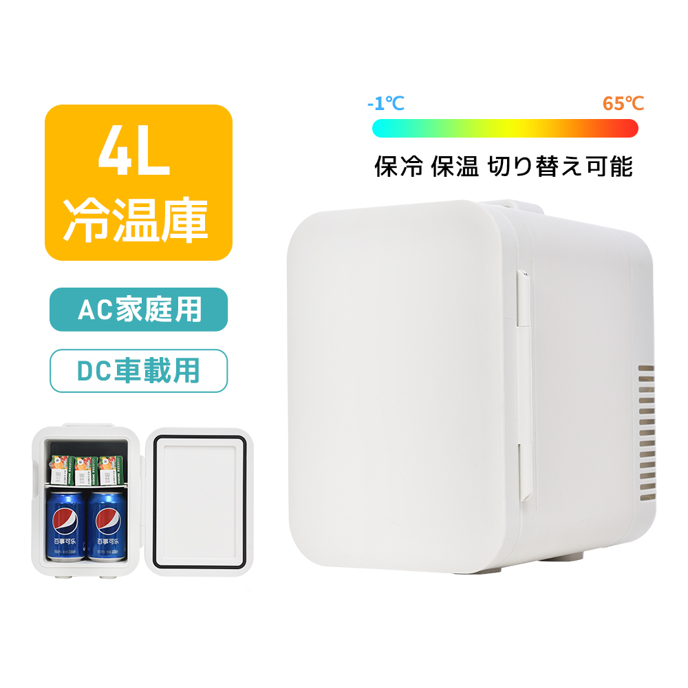 ヤフオク! - 冷温庫 4L ポータブル 保冷庫 小型 車載 温冷庫 1台...