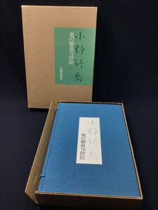 S10031 [Takashi Ono Takashi Ekun] в задней части гипододов, картина, дублируемая Sanyo Shimbun 480 экземпляров, ограниченные 88000 иен