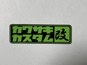 カワサキカスタムステッカー改ニンジャZRX ゼファー