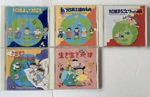 クラスでうたうこどものうた　1～5　CD5枚セット　まとめて　八王子ぞうれっしゃ合唱団　童謡