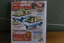 ★★マツダK360　１９６４　NTN製品輸送仕様　NO13　アシェット 懐かしの商用車コレクション 1/43 新品未開封_画像4