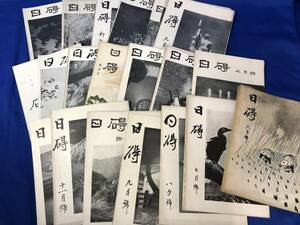 レZ747イ★日本碍子株式会社 「日碍」 56冊セット 1951-1966年 日本ガイシ