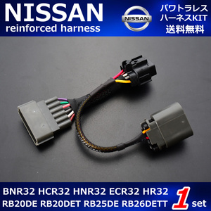  Nissan Skyline GT-R R32 BNR32 HCR32 HNR32 ECR32 HR32 RB26DETT power to RaRe s изменение Harness катушка зажигания A957