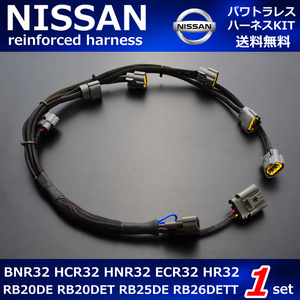 日産　スカイライン　GT-R　R32　BNR32　HCR32　HNR32　ECR32　HR32　 RB26DETT　パワトラレス　ハーネス　イグニッションコイル　管A957　