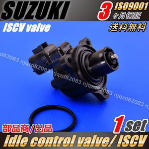  ISCV 日産 モコ MG21Sアイドル スピード コントロール バルブ ISCバルブ スロットル センサー13400-83H02 K6A 18117-83H01 NA用