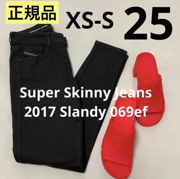 洗練されたデザイン　DIESEL　デニム スーパースキニー ブラック　Super Skinny Jeans 2017 Slandy 069ef　25　A04108 069EF　#DIESELMAKO