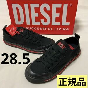 洗練されたデザイン　DIESEL　ローカットスニーカー　S-Athos Low　ブラック　28.5cm　Y02882 PR012　2023-2024新モデル　#DIESELMAKO