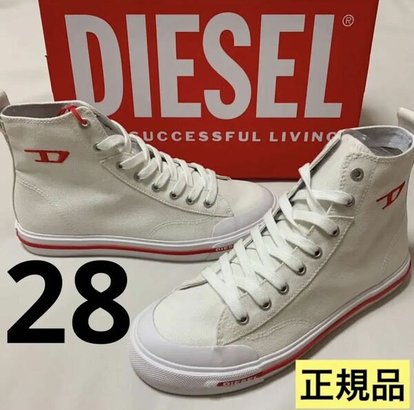 洗練されたデザイン　DIESEL　ハイカットスニーカー　S-Athos Mid　ホワイト　28cm　Y02879 PR012　2023-2024新モデル　#DIESELMAKO