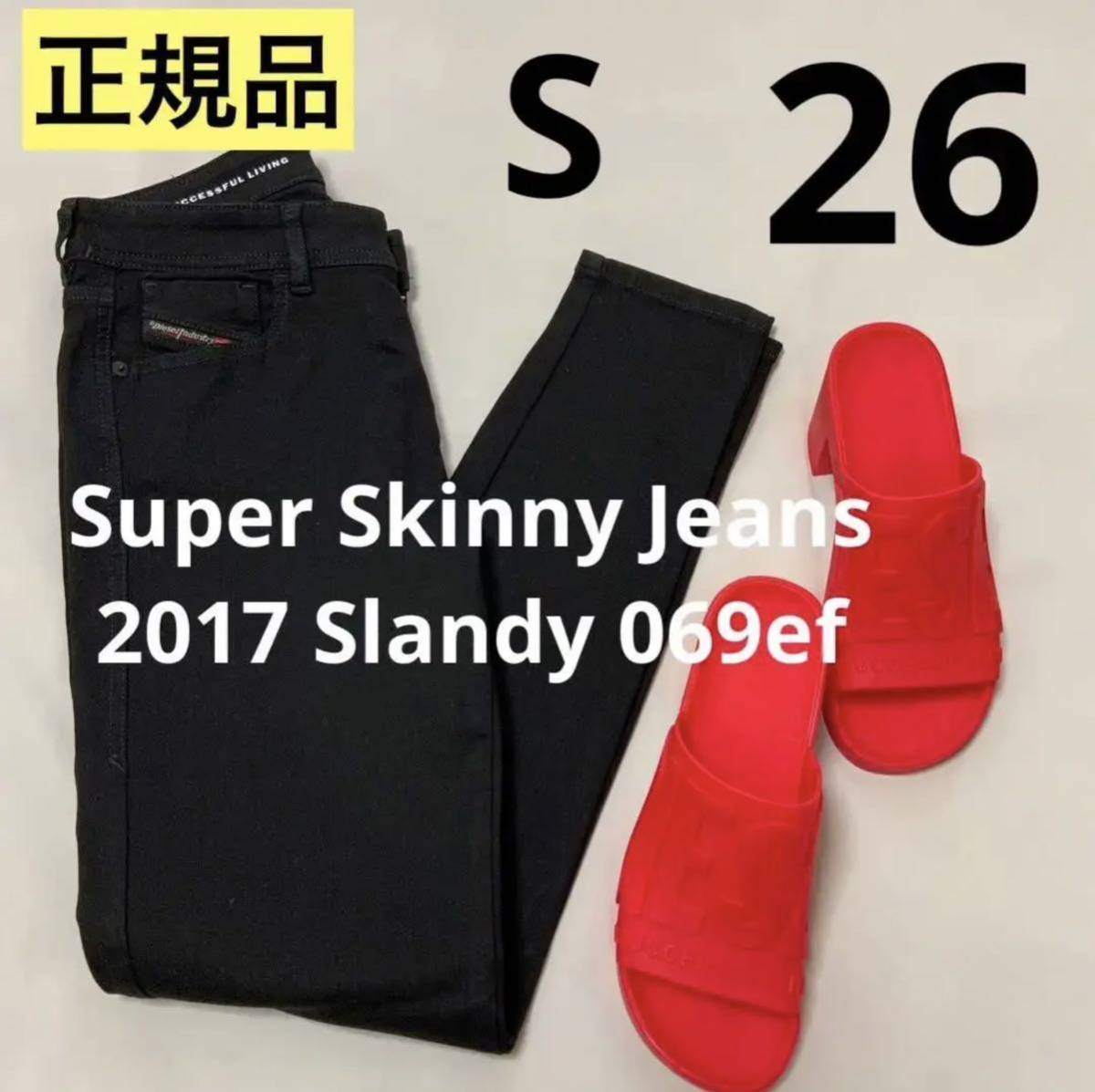 洗練されたデザイン DIESEL デニム スーパースキニー ブラック Super