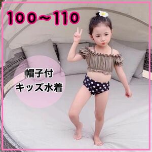 【大人気】女の子 水着 セパレート ドット 海 プール オフショル キッズ 水玉 可愛 ミニワンピース