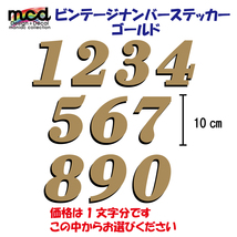 ゼッケンステッカー 黒ゴールド 10cm 数字1文字分 レース バイク ナンバー 番号 オフ車 オフロード ワンポイント_画像1