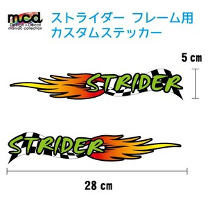 ストライダー STRIDER フレームに カスタム ステッカー/ファイヤー 左右セット グリーン