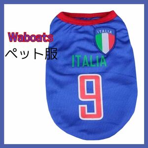 【未使用品】Waboats ワボーズ ペット服 ワールドカップ イタリア XL