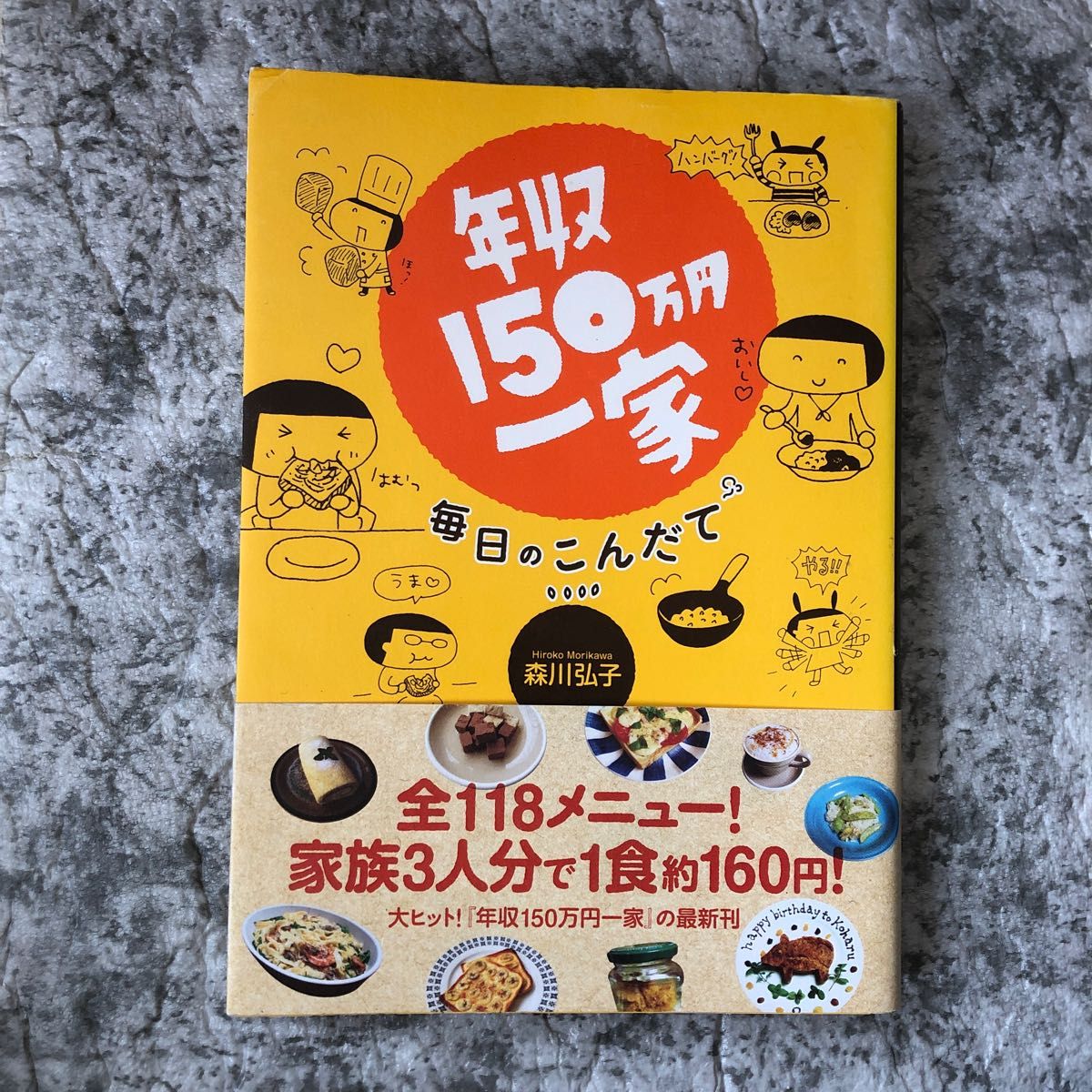 年収1億の彼 Dr.ユキコ/著|PayPayフリマ