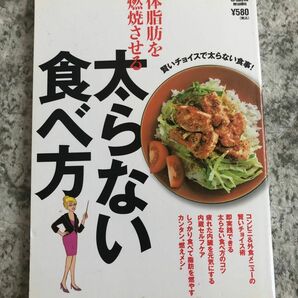 体脂肪を燃焼させる太らない食べ方