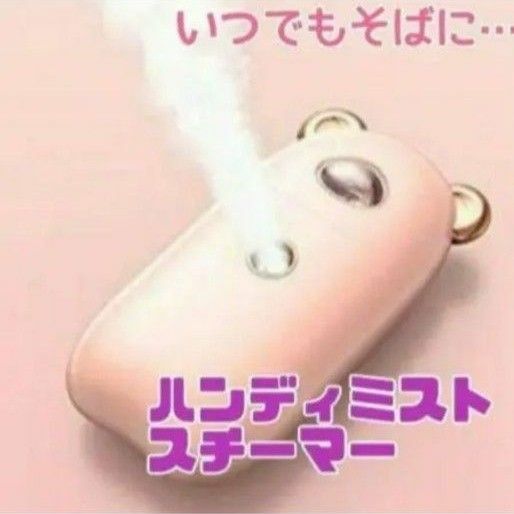 美顔器 美容器 ハンディーミスト　スチーマー美顔器 usb 充電式 コンパクト(ピンク)