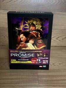 ◆DVD多数出品中!「PROMISE　プロミス/無極　プレミアムBOX　3枚組」真田広之、チャン・ドンゴン 主演　まとめ発送承ります　ase7-m　