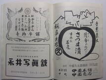 ☆☆V-7849★ 1961年 鹿児島県 観光案内冊子 かごしま ★レトロ印刷物☆☆_画像9