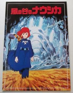 アニメーション映画パンフレット■新品★風の谷のナウシカ／宮崎駿　ジブリ