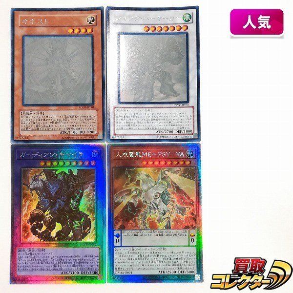 ヤフオク! -「遊戯王 オネスト ホロ」の落札相場・落札価格