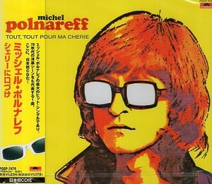 ■ ミッシェル・ポルナレフ ( Michel Polnareff ) [ シェリーに口づけ ] 新品 未開封 CD 即決 送料サービス ♪