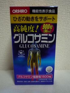  high purity! glucosamine GLUCOSAMINE * ORIHIROolihiro* 1 piece 900 bead 90 day minute functionality display food tablet 