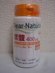 Dear-Natura ディアナチュラ 葉酸 ★ アサヒ Asahi ◆ 1個 60粒 60日分 サプリメント ビタミンB6配合 国産 無香料 無着色 保存料無添加