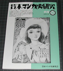 * быстрое решение *[ новый товар ].книга@ manga (манга) история изучение 10 номер .. сбоку сердце Taro /. волна уступать 2 / право глициния ./ Matsumoto правильный .