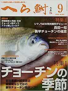 へら鮒 2022年 09 月号