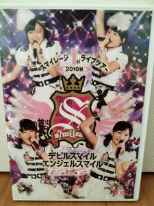 スマイレージ １ｓｔ ライブツアー２０１０秋 ～デビルスマイル エンジェルスマイル Ｓ／ｍｉｌｅａｇｅ （アンジュルム） ハロプロ DVD