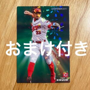 広島　菊池涼介　カルビー　プロ野球チップス　2020年　スターカード　S-20