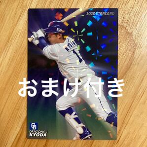 カルビー　プロ野球カード　2020年　京田陽太　中日　スターカード