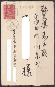 国内実逓便　昭和１１年用年賀　昭和１１年１月１日機械印