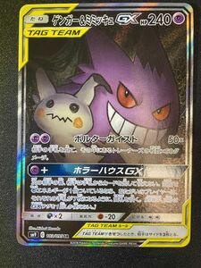 ゲンガー&ミミッキュGX sa sr ポケモンカード