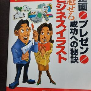 企画プレゼン成功への秘訣 魅せるビジネスイラスト