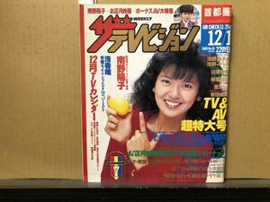 ザ・テレビジョン　1989年12/1・48号 南野陽子・田原俊彦・浅野温子・浅野ゆう子・柳葉敏郎・田原俊彦・宮沢りえ・安田成美・浅香唯・稲