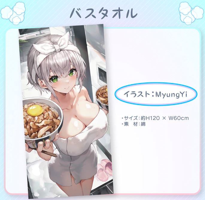 21*● F07H1H70/ ホロライブ hololive 白銀ノエル/ MyungYi/ バスタオル/ 白銀ノエル 誕生日記念 2022/ 未使用 未開封品