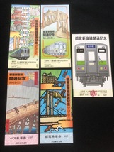 都営新宿線開通記念乗車券　2種類　昭和53年_画像1