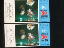 和倉駅　北陸の夏まつりシリーズ観光記念入場券　5枚一組　２セット_画像7