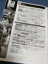 週刊FRIDAY　フライデー　2022年11月18日　磯山さやか　志田音々　蓼沼優衣　青山ひかる　大久保桜子　付録DVD未開封_画像3