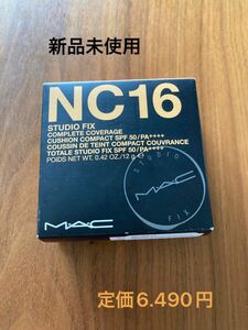 【新品未使用】MAC スタジオフィックスコンプリートカバレッジクッションコンパクト NC16