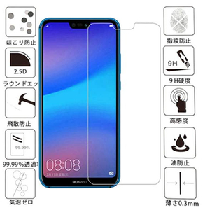 2枚セット Huawei P20 lite ガラス フィルム 全面 保護 9H HWV32 カバー シール シート スクリーン ファーウェイ 自動吸着